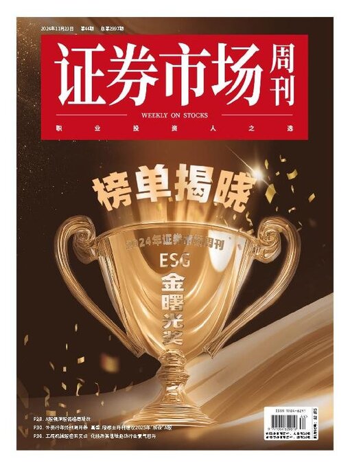 Title details for Capital Week 證券市場週刊 by SEEC Media Group Limited - Available